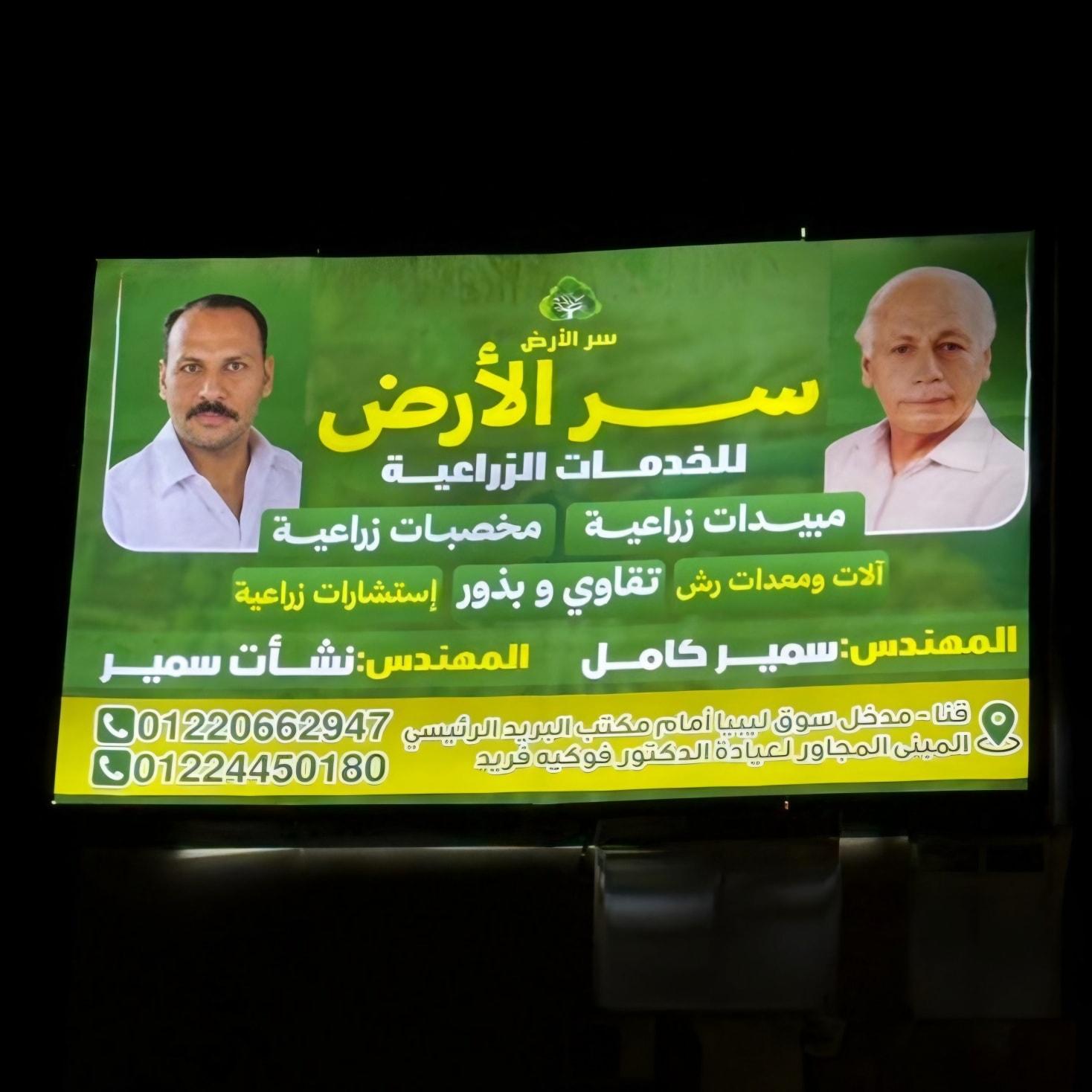 Sir Al Ard - Agricultural Services